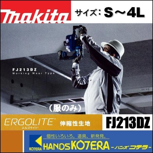 Makita 空調服 ネイビー　FJ213DZ サイズLL マキタ（makita） ※廃番予定品/僅少※makita 充電式ファンジャケット