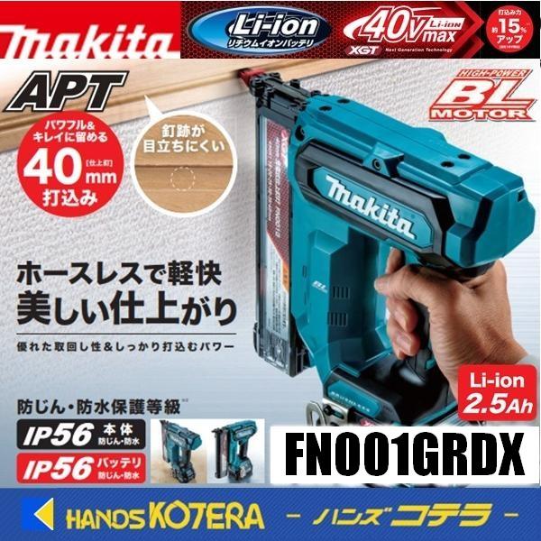 マキタ（makita） 40Vmax 40mm充電式仕上釘打 FN001GRDX ※2.5Ah