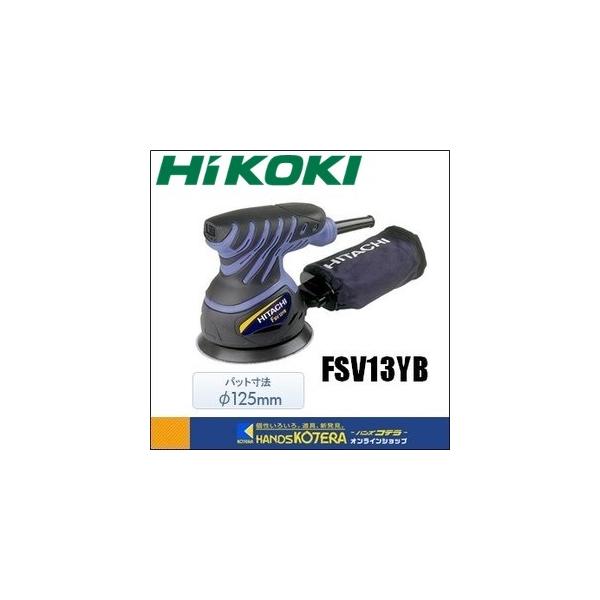 HiKOKI 工機ホールディングス DIY工具 ランダムサンダ FSV13YB HiKOKI 工機ホールディングス DIY工具 ランダムサンダ FSV13YB