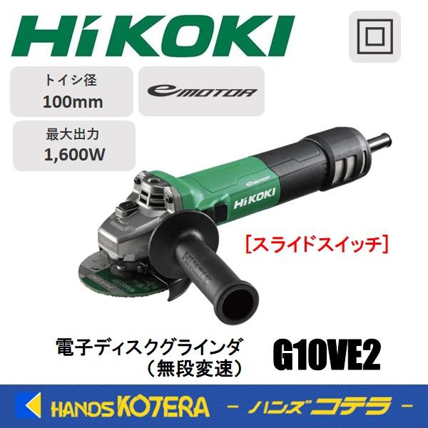 日立グラインダー100ミリ無段階変速機 楽天市場】日立 100mm 電子ディスクグラインダ 無段変速の通販