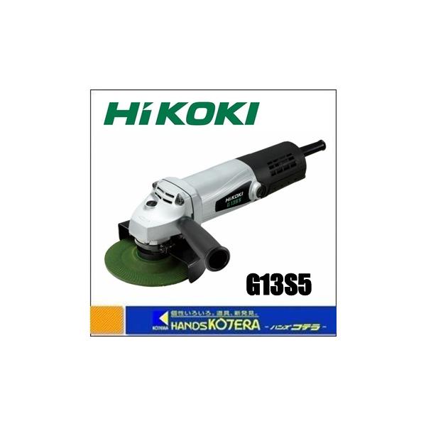 HiKOKI（ハイコーキ） 電気ディスクグラインダ 125mm径 G13S5 強力形 