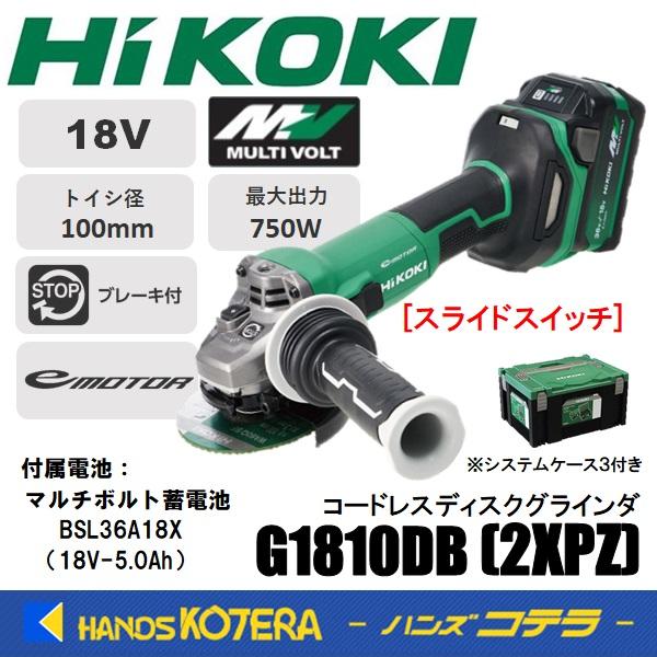 △△HiKOKI ハイコーキ コードレスディスクグラインダ 18v 100mm G1810DB 2XPZ グリーン 充電器・充電池2個・ケース付 HiKOKI 工機 18V 100mmコードレスディスクグラインダ G1810DB