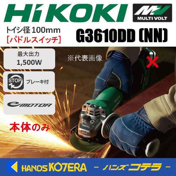 HiKOKI G3610DD(NN) コードレスディスクグラインダ 100mm パドル