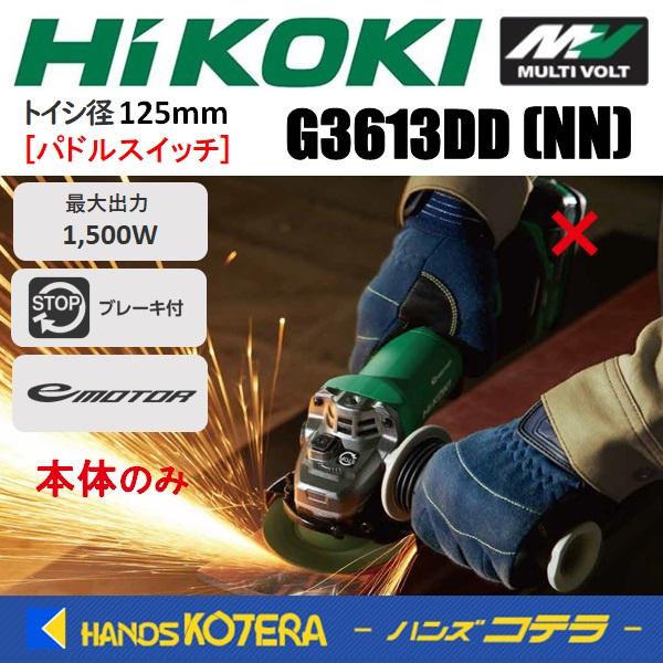 HiKOKI（ハイコーキ） 工機 MV（36V）125mmコードレスディスク