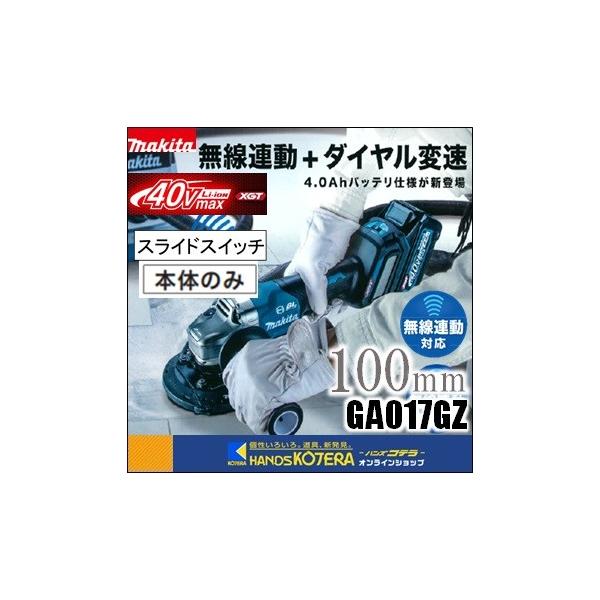 makita }L^  40Vmax[dfBXNOC_@XChXCb`^Cv@100mm@GA017GZ@{̂̂݁@obeE[dEP[Xʔ