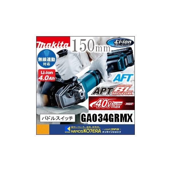 makita マキタ 40Vmax充電式ディスクグラインダ パドルスイッチ makita マキタ 40Vmax充電式ディスクグラインダ パドルスイッチ