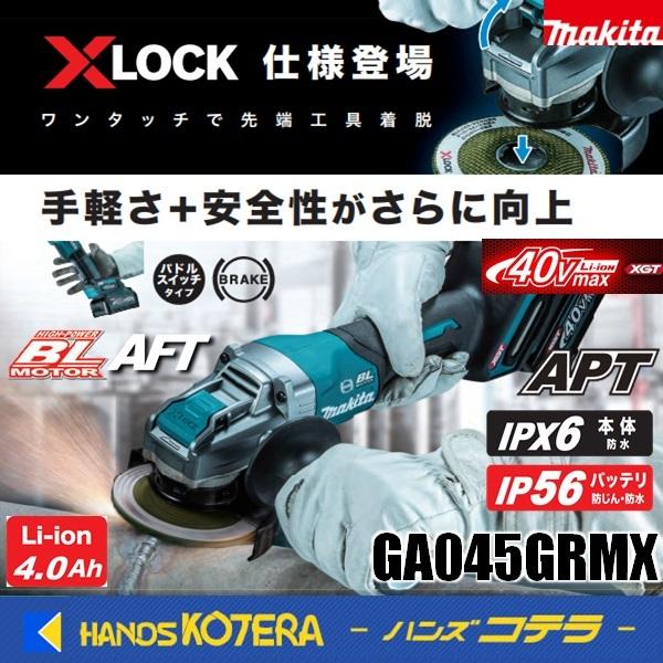 makita マキタ 40Vmax/100mm充電式ディスクグラインダ GA045GRMX 4.0Ah
