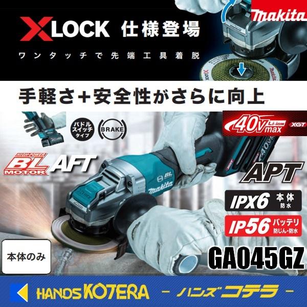 マキタ makita 40Vmax/100mm充電式ディスクグラインダ GA045GZ マキタ makita 40Vmax/100mm充電式ディスクグラインダ GA045GZ