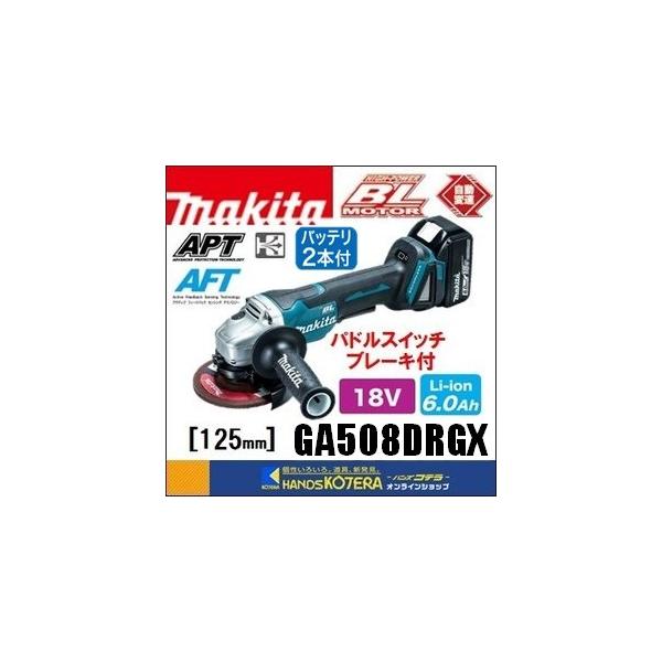 マキタ makita 18V 外径125mm 充電式ディスクグラインダ(パドル マキタ makita 18V 外径125mm 充電式ディスクグラインダ(パドル