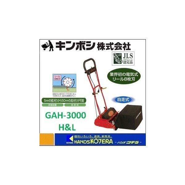 キンボシ ゴールデンスター 電気芝刈機 ハイパーグリーンモアー ハイ
