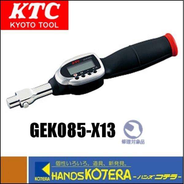 KTC 京都機械工具(株) デジラチェ ヘッド交換式 85N・m GEK085-X13