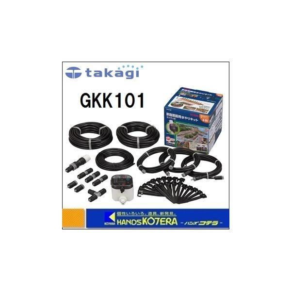 takagi タカギ 水やりスターターキット GKK101 タイマー付 家庭