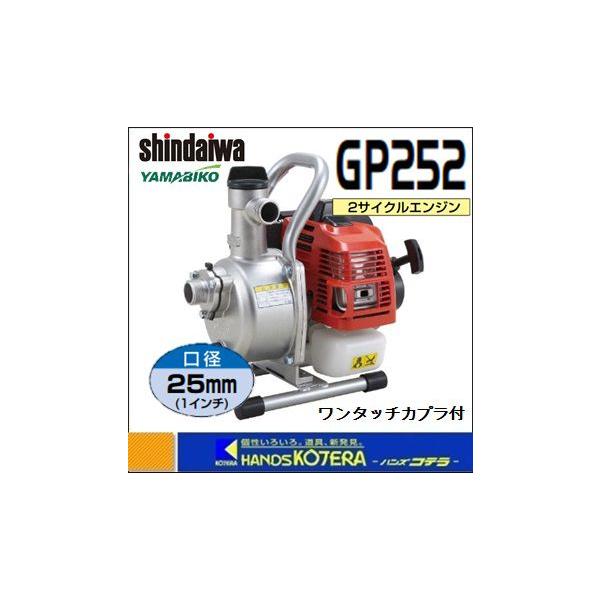 ܂т@Shindaiwa@V_C@2TCNGW|v@GP252@a25mmi1C`j@^b`Jvt