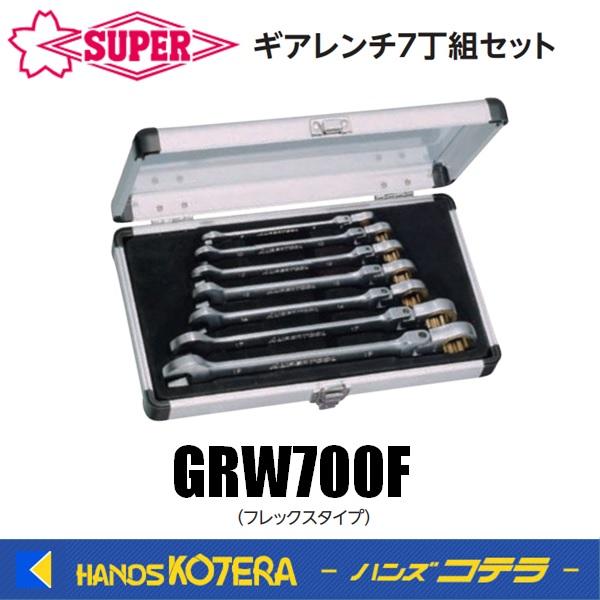 ギアレンチ7丁セット スーパーツール