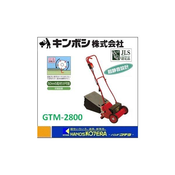 キンボシ ゴールデンスター 電気芝刈機 ティアラモアー GTM-2800