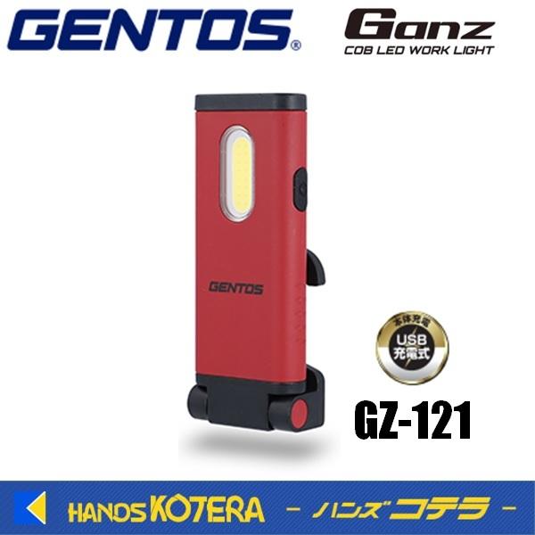 GENTOS ジェントス  充電式LEDワークライト GANZ GZ-121 270ルーメン