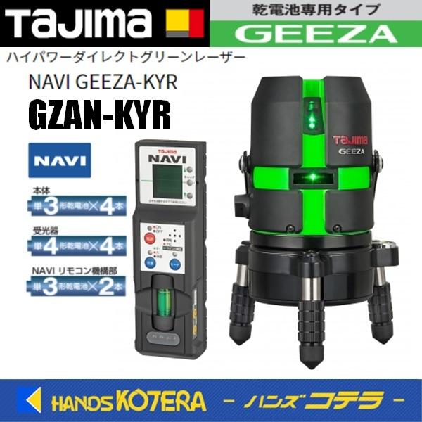 ファースト店タジマ グリーンレーザー墨出し器 NAVI GEEZA GT4G-NI 受光器付