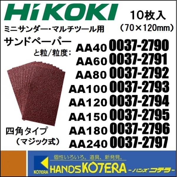 HiKOKI（ハイコーキ） 【HiKOKI 工機ホールディングス】純正部品