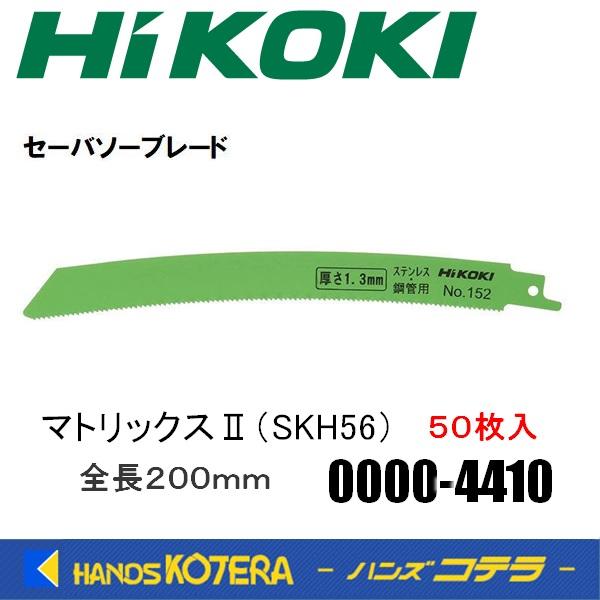 HiKOKI 工機 セーバソーブレード（金属用）刃厚1.3mm No.152 金属用 