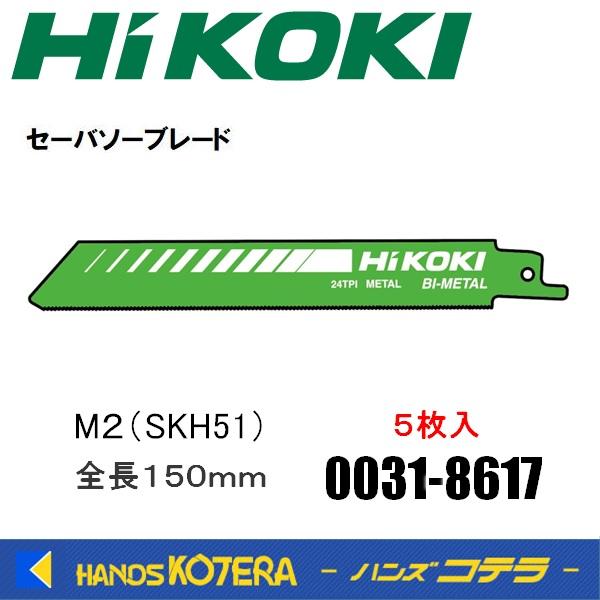 HiKOKI（ハイコーキ） 工機ホールディングス セーバソーブレード No