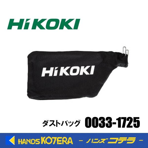 HiKOKI（ハイコーキ） 僅少品 工機 純正部品 丸のこ用 ダストバッグ 