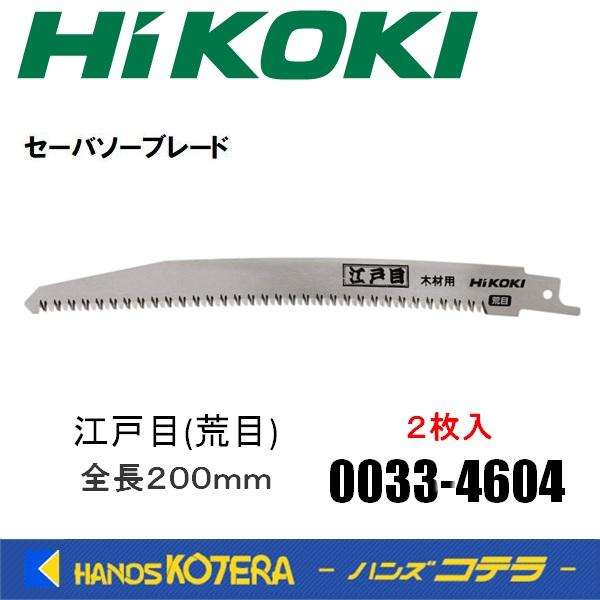 HiKOKI（ハイコーキ） 工機ホールディングス 木工用セーバソーブレード