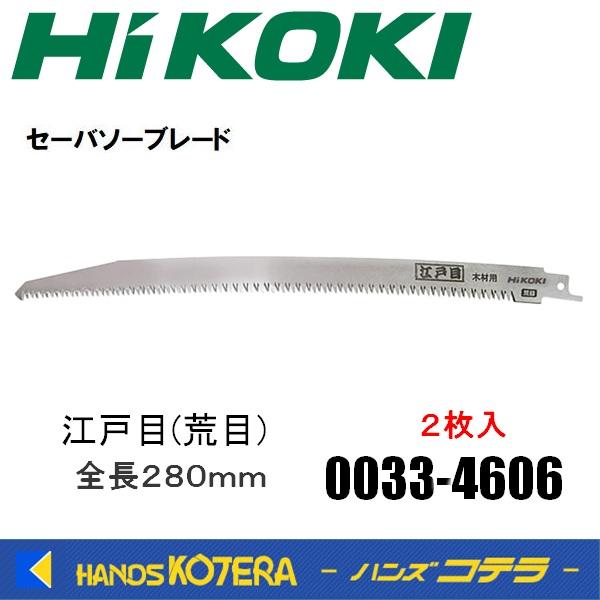 HiKOKI（ハイコーキ） 工機ホールディングス 木工用セーバソーブレード