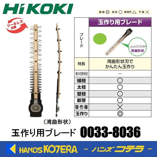 HiKOKI（ハイコーキ） 工機 ツールレスブレード交換部品 玉作り用