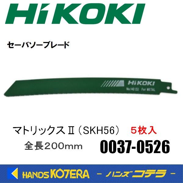 HiKOKI 工機ホールディングス セーバソーブレード No.142(S 