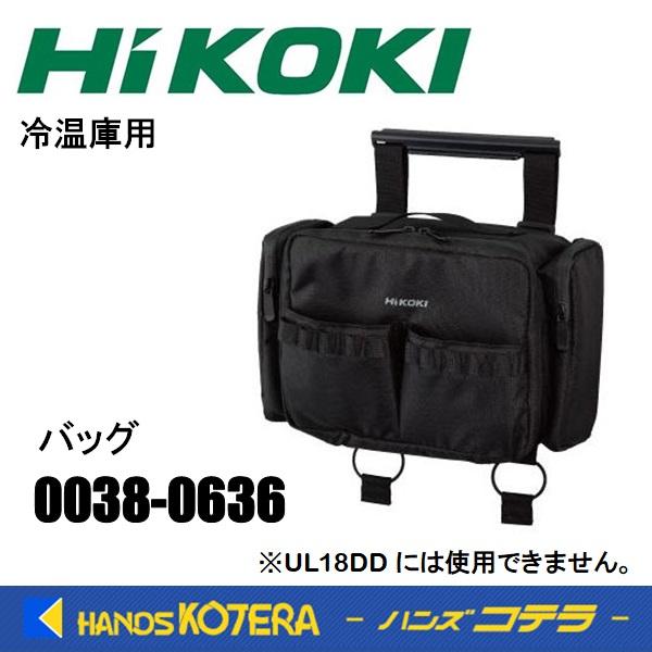 HiKOKI HIKOKI 工機 純正部品 コードレス冷温庫用バッグ No.0038 HiKOKI HIKOKI 工機 純正部品 コードレス冷温庫用バッグ No.0038