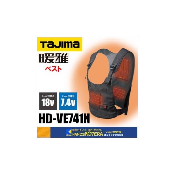 Tajima タジマ 温着ヒーター 暖雅ベスト 7.4V 風雅バッテリ対応