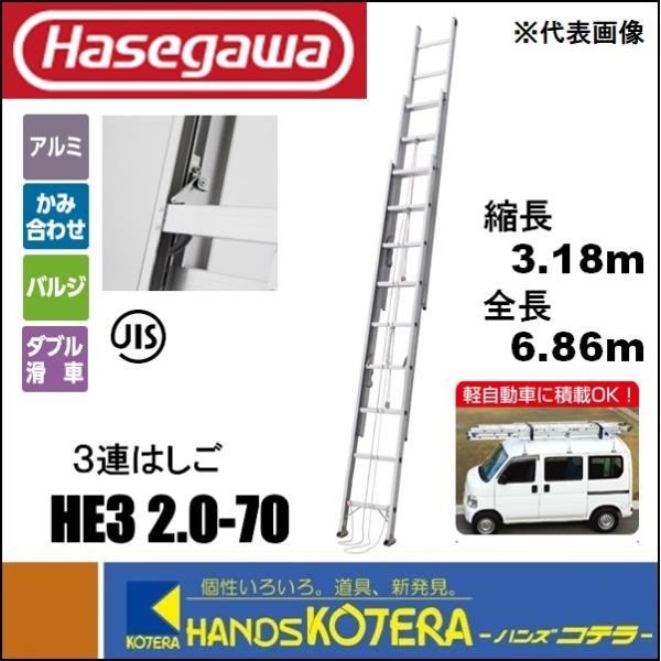 ハセガワ 代引き不可 ハセガワ長谷川 Hasegawa HE3 2.0 軽量