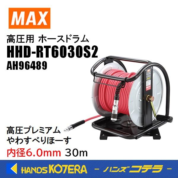 MAX マックス 高圧エアホースリール スーパーエアホースドラム 約28m