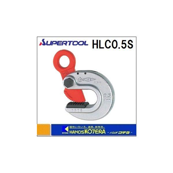 スーパーツール 形鋼クランプ HLC0.5S 0.5ton : hlc05s : ハンズコテラ
