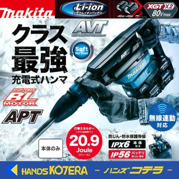 マキタ makita 40V+40V⇒80Vmax 充電式ハンマ HM002GZK[SDSmax マキタ makita 40V+40V⇒80Vmax 充電式ハンマ HM002GZK[SDSmax