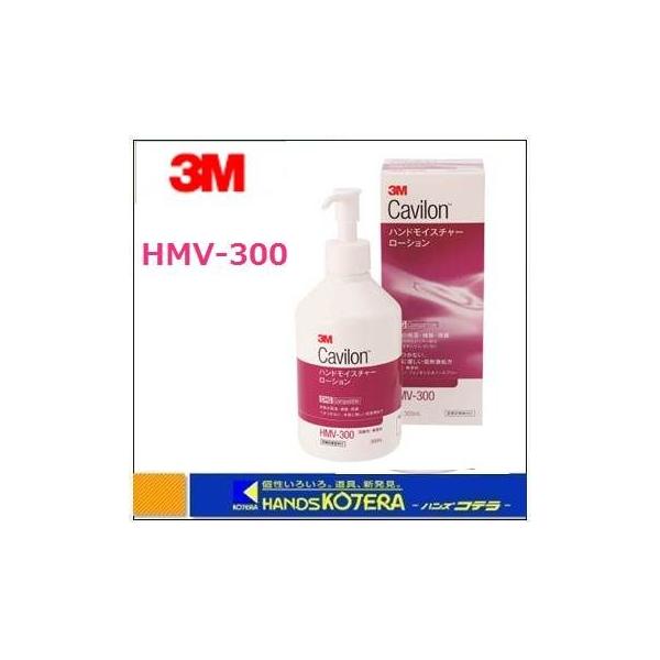 3M 住友スリーエム キャビロン ハンドモイスチャーローション300ml