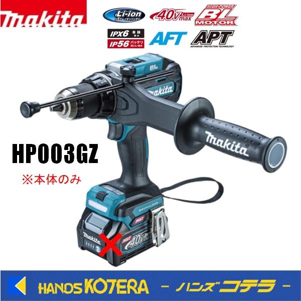 マキタ（makita） 40Vmax充電式震動ドライバドリル HP003GZ 本体のみ