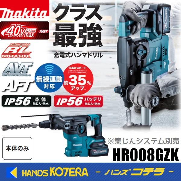 マキタ makita 40Vmax 30mm充電式ハンマドリル<SDSプラス マキタ makita 40Vmax 30mm充電式ハンマドリル<SDSプラス