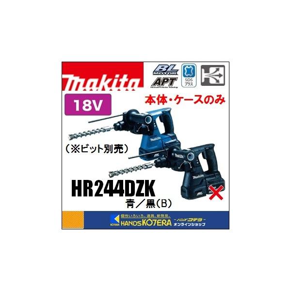 マキタ 18V充電式ハンマドリル HR244DZKを深掘り解説