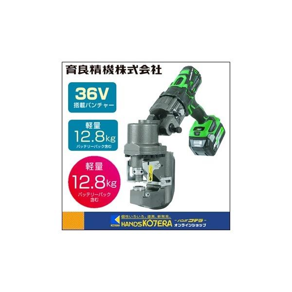 育良精機 IKURA 電動油圧充電式コードレスバリアフリー 育良精機 IKURA 電動油圧充電式コードレスバリアフリー