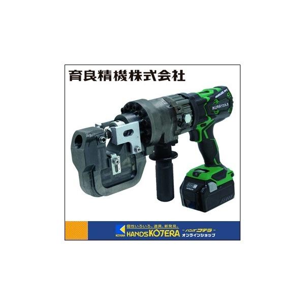育良精機 IKURA 電動油圧充電式コードレスパンチャー ISK-MP20LF 育良精機 IKURA 電動油圧充電式コードレスパンチャー ISK-MP20LF