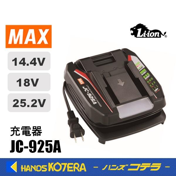 ◆新品◆JC-925A マックス　リチウムイオン急速充電器 JC-925Aシリーズの製品詳細ページ |電池パック(充電池)・充電器