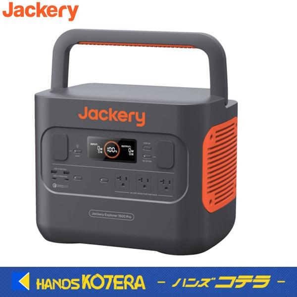 新品未開封 Jackery ポータブル電源1500pro JE-1500B Jackery ジャクリ ポータブル電源 1500Pro JE-1500B ※ソーラー