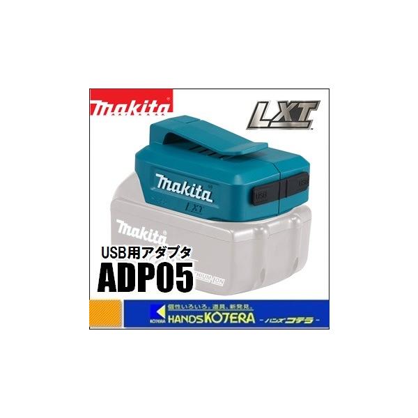 makita }L^  ANZT@14.4V/18Vp@USBpA_v^@ADP05