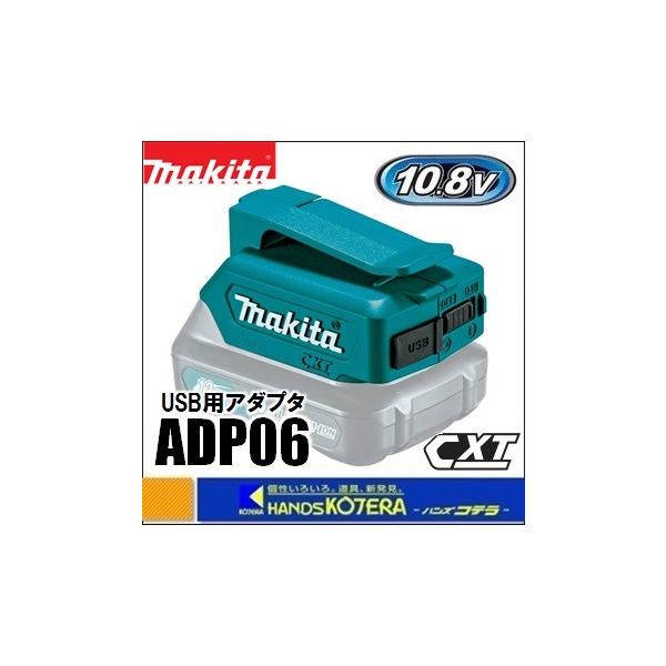 makita }L^  ANZT@10.8VXChp@USBpA_v^@ADP06