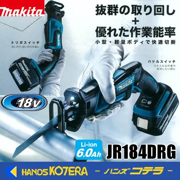 マキタ（makita） 18V 充電式レシプロソー 397mm JR184DRG 6.0Ah 