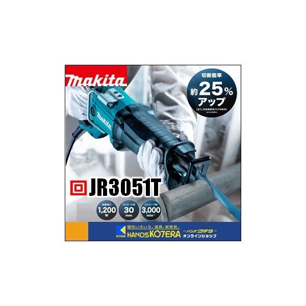 makita マキタ 100Vレシプロソー JR3051T ※レシプロソーブレード makita マキタ 100Vレシプロソー JR3051T ※レシプロソーブレード