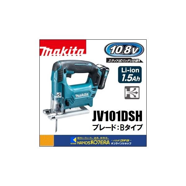 makita }L^  10.8V[dWO\[  JV101DSH  I[r^@\t  1.5Ahdr{[d{P[Xt