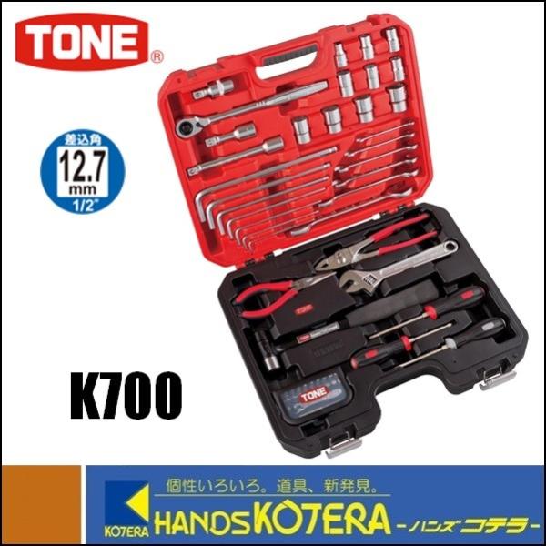 未使用 TONE コンビネーション ツールセット K700 工具セット TONE トネ コンビネーションツールセット 57点セット K700