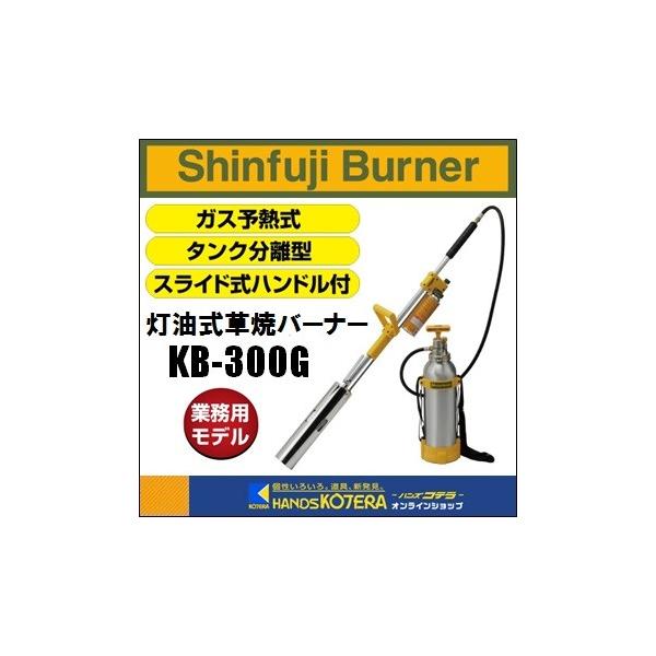 Vxmo[i[ Shinfuji Burner@ăo[i[Pro@Kusayaki@KB-300G@OpgѐΖo[i[